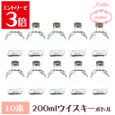 ＼クーポン配布／ ハーバリウム 瓶 ボトル キット ハーバリウム 200ml ウイスキーボトル 10本 ハーバリウム瓶 ウイスキー
