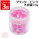 \クーポン配布/ グリッター ピンク 約10g入り レジン ネイル スパンコール 装飾 付属品 不透明 ガラスカボション アクセサリーパーツ 埋め込み 封入資材...