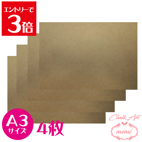＼クーポン配布／ チョークアート MDF ボード A3 4枚 木材 楽天ランキング1位 画材 MDF 木材 チョーク..