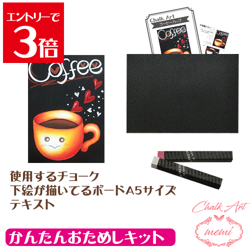 ＼クーポン配布／ チョークアートセット キット 黒板アート 画材 初心者向けの可愛いコーヒーカップ 送..