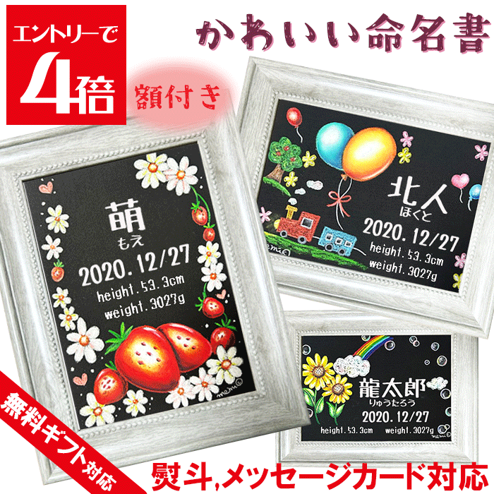 ＼クーポン配布／ 命名書 オーダー チョークアート ベビー アート 額縁 額入り 2L版 2Lサイズ 命名 命名書 オーダー 内祝い 命名書 おしゃれベビー カラフル 送料無料 お祝い 贈り物 名入れ ギフト 出産 祝い 出産 内祝い 誕生 お誕生日 プレゼント オーダー バースデー