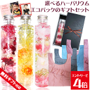 \クーポン配布/ ハーバリウム ギフト ミニエコバック コンビニエコバック セット 敬老の日 初盆 誕生日 プレゼント プリザーブドフラワー 送料無料 お祝い バースデー 贈り物 退職祝い 還暦 古希 喜寿 米寿 お礼 ウェディング 花 オイル 瓶