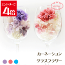 \クーポン配布/ グラスフラワー ボトルフラワー ギフト 誕生日 カーネーション フラワー ホワイトデー プレゼント プリザーブドフラワー 送料無料 入学 卒業 お祝い 結婚祝い 贈り物 結婚式 退職祝い 還暦 古希 喜寿 米寿 お礼 ウェディング 花 瓶2
