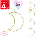 \クーポン配布/ レジン 空枠 月 MOON チャーム 金属 パーツ ゴールド かわいい 5個入り 基礎金具 材料 ハンドメイド資材 アクセサリー資材 アクセサリー アクセサリーチャーム 金属 金具 素材 部品 手作り Atelier memi アトリエメミ