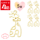 \クーポン配布/ レジン 空枠 きりん チャーム 金属 パーツ ゴールド かわいい 5個入り 基礎金具 材料 ハンドメイド資材 アクセサリー資材 アクセサリー アクセサリーチャーム 金属 金具 素材 部品 手作り Atelier memi アトリエメミ