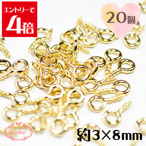 ＼クーポン配布／ ヒートン ゴールド 3mm×8mm 長さ約8mm 20個入り Atelier memi アトリエメミ