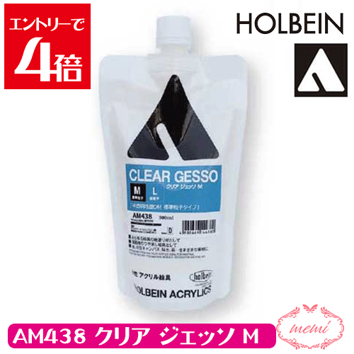 ＼クーポン配布／ ホルベイン アクリル絵具下地材 300ml AM438 クリア ジェッソ M 送料無料 画材 アクリル絵具 下地材 半透明地塗り材 標準粒子タイプ Atelier memi アトリエメミ