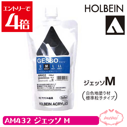＼クーポン配布／ ホルベイン ジェッソM 300ml AM432 送料無料 画材 アクリル絵具 下地材 白色地塗り材 標準粒子タイプ Atelier memi アトリエメミ