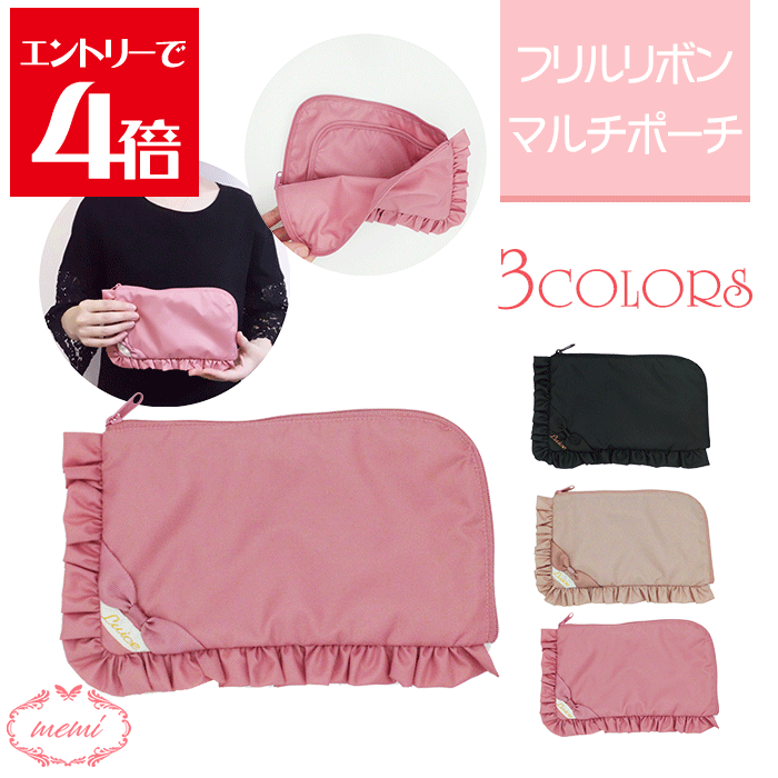＼半額／ ポーチ 小物入れ レディース レース フリル リボン おしゃれ プレゼント 化粧ポーチ 収納ポーチ マルチポーチ 誕生日 プレゼント 入学 お祝い インナーバッグ レディースバッグ バッグ収納 旅行