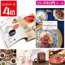 \クーポン配布/カタログギフト エラボッカ 55880円コース アクアマリンコース ギフトカタログ 出産 内祝い 出産祝い 結婚祝い お返し 香典返し 快気祝い...