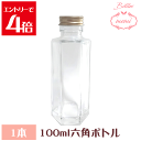 \クーポン配布/ ハーバリウムキット ハーバリウム六角柱100mlボトル 瓶
