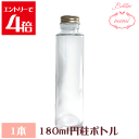 \クーポン配布/ ハーバリウムキット ハーバリウム180ml円柱ボトル 瓶