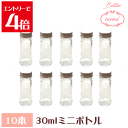 \10%OFF/ ハーバリウム 瓶 ボトル ハーバリウムキット ミニボトル 30ml ボトル 10本セット 飲料瓶