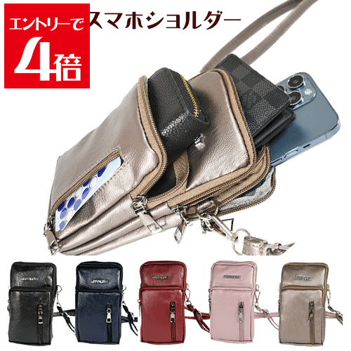 ＼クーポン配布／ スマホポーチ レディース スマホショルダー おしゃれ お財布ショルダー お財布ポシェ..