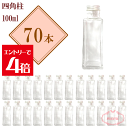 \クーポン配布/ ハーバリウム瓶 四角柱100mlボトル 瓶 70本セット まとめ買い 業務用 日本製 キャップ付