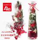 ＼クーポン配布／ ハーバリウム 花材 セット キット 送料無料 クリスマス ハーバリウムキット 【花材のみ】 ハーバリウム花材 花材キット プリザーブドフラワー 植物標本 手作り 初心者 プリザーブド ドライフラワー 誕生日プレゼント 結婚 ギフト