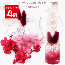 \クーポン配布/ ハーバリウム 花材 セット キット 【花材のみ】 送料無料 ピンクハート ハーバリウム花材 プリザーブドフラワー 植物標本 手作り 初心者 プ...