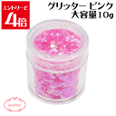 \クーポン配布/ グリッター ピンク 約10g入り レジン ネイル スパンコール 装飾 付属品 不透明 ガラスカボション アクセサリーパーツ 埋め込み 封入資材 問屋 ネイル デコ用品 雑貨 素材 部品 手作り Atelier memi アトリエメミ