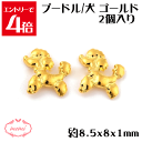 \クーポン配布/ レジン プードル 2個入り 約8.5x8x1mm 合金 ネイル パーツ ファッション ネイル ケア チャーム 金属 パーツ ゴールド かわいい 基礎金具 材料 ハンドメイド資材 アクセサリーチャーム 金属 金具 素材 部品 手作り Atelier memi アトリエメミ