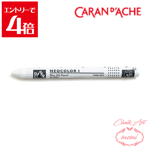 ＼クーポン配布／ チョークアート オイルパステル カランダッシュ 001 ネオカラー1 単色 チョークアー..