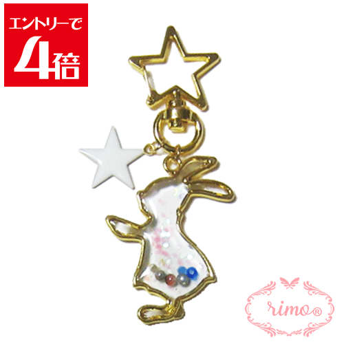 ＼10%OFF／ うさぎ 兎 ウサギ 白 星 チャーム 大人 キーホルダー かわいい おしゃれ プレ ...