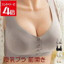\クーポン配布/ 授乳ブラ 前開き マタニティブラ産前産後 フロントオープン式 ブラジャー マタニティ授乳下着 ノンワイヤー 美胸 妊娠妊婦 ブラジャー 冷感タッチ 涼しい 垂れ防止 ナイトブラ 響きにくい おしゃれ シームレスブラ