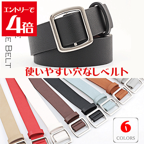 ＼半額／ ベルト レディース 穴なし ベルト 針なし 定番 おしゃれ スクエアバックルベルト レザー ベルト スライドベルト カラーベルト リングベルト レディース おしゃれ ウエストベルト オールシーズン 韓国風 おしゃれ バックル ベルト 穴なし フリーサイズ
