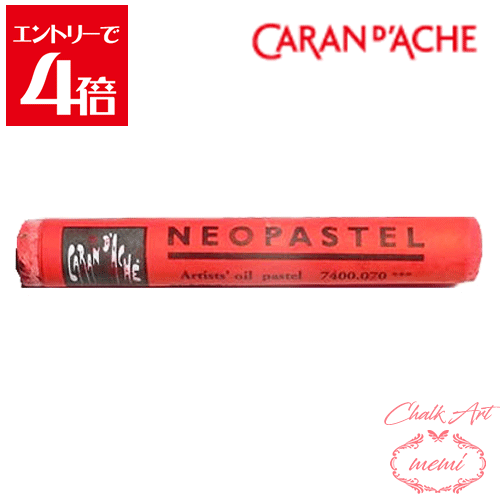 ＼クーポン配布／ チョークアート 画材 カランダッシュ ネオパステル スカーレット 7400 070 Caran d'A che アトリエメミ Atelier memi