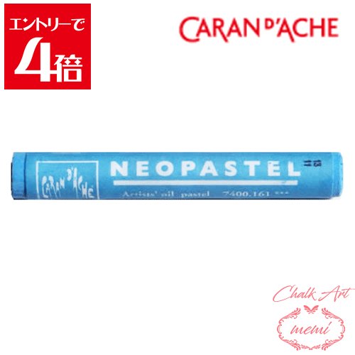 ݥۡ 硼  å ͥѥƥ 饤ȥ֥롼 7400 161 Caran d'A che ȥꥨ Atelier memi