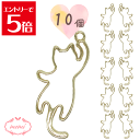 \クーポン配布/ レジン 空枠 ねこ 猫 ネコ CAT チャーム 金属 パーツ ゴールド かわいい 10個入り 基礎金具 材料 ハンドメイド資材 アクセサリー資材 アクセサリー アクセサリーチャーム 金属 金具 素材 部品 手作り Atelier memi アトリエメミ