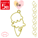 \クーポン配布/ レジン 空枠 アイス チャーム 金属 パーツ ゴールド かわいい 6個入り 基礎金具 材料 ハンドメイド資材 アクセサリー資材 アクセサリー アクセサリーチャーム 金属 金具 素材 部品 手作り Atelier memi アトリエメミ