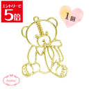 \クーポン配布/ レジン 空枠 ベアー くまちゃん チャーム 金属 パーツ ゴールド かわいい 1個入り 基礎金具 材料 ハンドメイド資材 アクセサリー資材 アクセサリー アクセサリーチャーム 金属 金具 素材 部品 手作り Atelier memi アトリエメミ