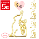 \クーポン配布/ レジン 空枠 ねこ チャーム 金属 パーツ ゴールド かわいい 5個入り 基礎金具 材料 ハンドメイド資材 アクセサリー資材 アクセサリー アクセサリーチャーム 金属 金具 素材 部品 手作り Atelier memi アトリエメミ