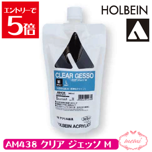 \クーポン配布/ ホルベイン アクリル絵具下地材 300ml AM438 クリア ジェッソ M 送料無料 画材 アクリル絵具 下地材 半透明地塗り材 標準粒子タイプ Atelier memi アトリエメミ