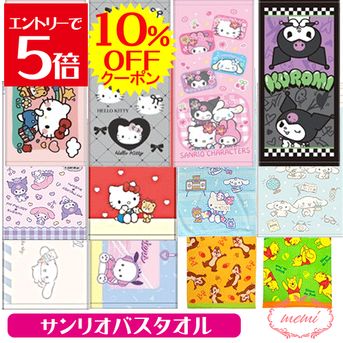 楽天市場】ハローキティ（バスタオル｜タオル）：日用品雑貨・文房具