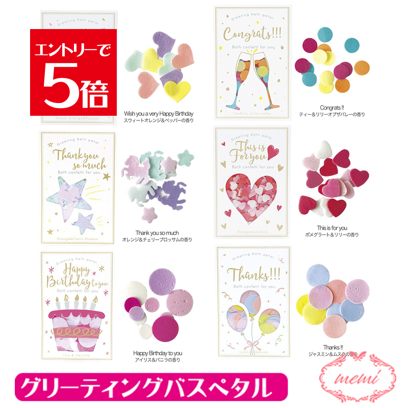 ＼クーポン配布／ グリーティング バス ペタル W10×D0.3×H14.8cm 12g ジャスミン アイリス バニラ ポメグラート リリー オレンジ チェリーブロッサム リリーオブザバレー ティー ムスク スィートオレンジ ペッパー Atelier memi アトリエメミ