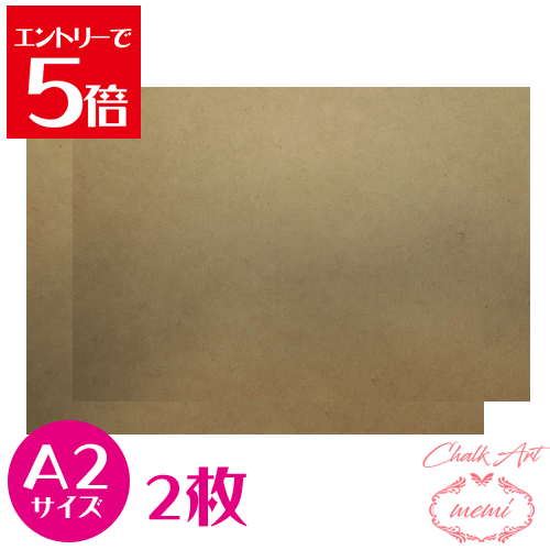 ＼クーポン配布／ チョークアートMDFボード A2 2枚 画材 MDF 木材 チョークアート画材 Atelier memi ア..