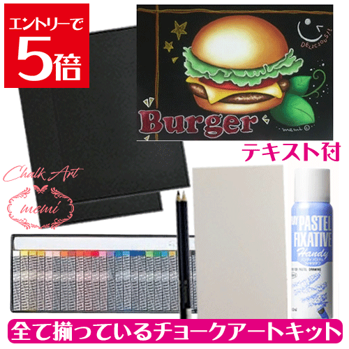 ＼クーポン配布／ チョークアートセット キット 黒板アート 画材 ボリュームたっぷり おいしそうなハン..