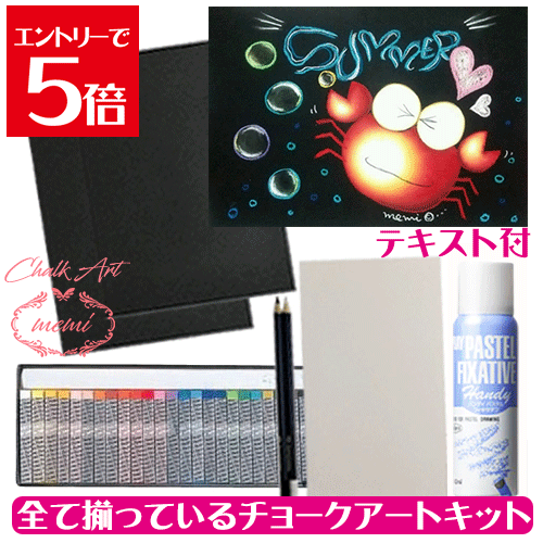＼クーポン配布／ チョークアートセット キット 黒板アート 画材 お子様に人気のかに 25色セット オイ..
