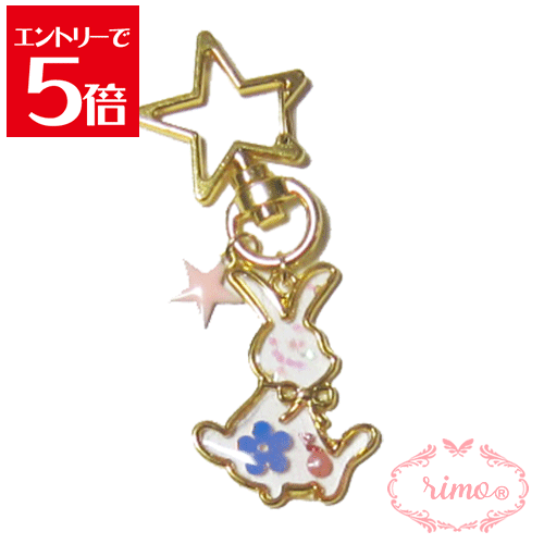 ＼クーポン配布／ うさぎ 兎 ウサギ 花 ハート チャーム 大人 キーホルダー かわいい おしゃれ プレゼントに人気 メール便 送料無料 大人 かわいい チャーム 固まるハーバリウム 雑貨 おしゃれ バッグチャーム Atelier memi アトリエメミ ギフト