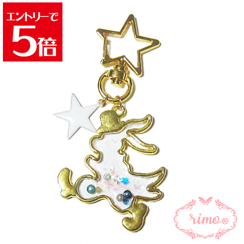 ＼クーポン配布／ うさぎ 兎 走る 白 ウサギ チャーム 大人 キーホルダー かわいい おしゃれ プレゼントに人気 メール便 送料無料 大人 かわいい チャーム 固まるハーバリウム 雑貨 おしゃれ バッグチャーム Atelier memi アトリエメミ ギフト