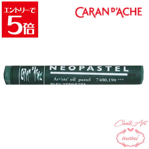 Crayons - ＼クーポン配布／ チョークアート 画材 カランダッシュ ネオパステル グリーニッシュブルー 7400　190 Caran d'A che アトリエメミ Atelier memi