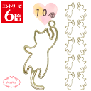 \クーポン配布/ レジン 空枠 ねこ 猫 ネコ CAT チャーム 金属 パーツ ゴールド かわいい 10個入り 基礎金具 材料 ハンドメイド資材 アクセサリー資...