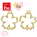 \クーポン配布/ レジン 空枠 さくら サクラ 桜 花 チャーム 金属 パーツ ゴールド かわいい 2個入り 基礎金具 材料 ハンドメイド資材 アクセサリー資材...