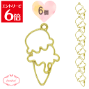 \クーポン配布/ レジン 空枠 アイス チャーム 金属 パーツ ゴールド かわいい 6個入り 基礎金具 材料 ハンドメイド資材 アクセサリー資材 アクセサリー ...