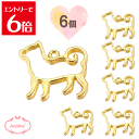 \クーポン配布/ レジン 空枠 犬 チャーム 金属 パーツ ゴールド かわいい 6個入り 基礎金具 材料 ハンドメイド資材 アクセサリー資材 アクセサリー アク...