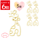 \クーポン配布/ レジン 空枠 きりん チャーム 金属 パーツ ゴールド かわいい 5個入り 基礎金具 材料 ハンドメイド資材 アクセサリー資材 アクセサリー ...