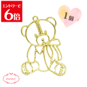 \クーポン配布/ レジン 空枠 ベアー くまちゃん チャーム 金属 パーツ ゴールド かわいい 1個入り 基礎金具 材料 ハンドメイド資材 アクセサリー資材 ア...