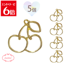 \クーポン配布/ レジン 空枠 チェリー さくらんぼ 5個入り ゴールド チャーム 金属 パーツ ゴールド かわいい 5個入り 基礎金具 材料 ハンドメイド資材...