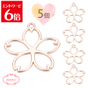 \クーポン配布/ レジン 空枠 さくら ローズゴールド ピンク チャーム 金属 パーツ ゴールド かわいい 5個入り 基礎金具 材料 ハンドメイド資材 アクセサ...